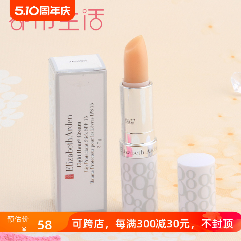 包邮雅顿8小时显效SPF15润唇膏