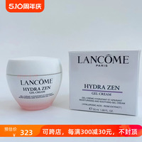 包邮Lancome兰蔻水份缘舒缓凝霜50ml面霜滋润保湿补水清爽啫喱GEL