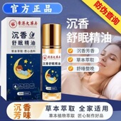 香港大药房草本沉香舒眠精油快速安睡深度睡眠精油家用晚安睡正品