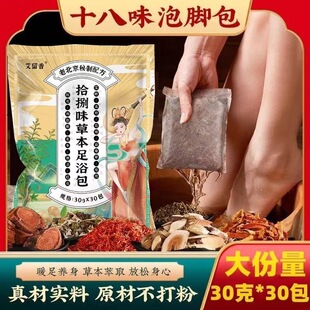真材实料老北京十八味泡脚包正品 中药包艾草老姜免熬煮草本养生