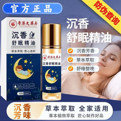 助眠安睡深度睡眠缓解焦虑精油