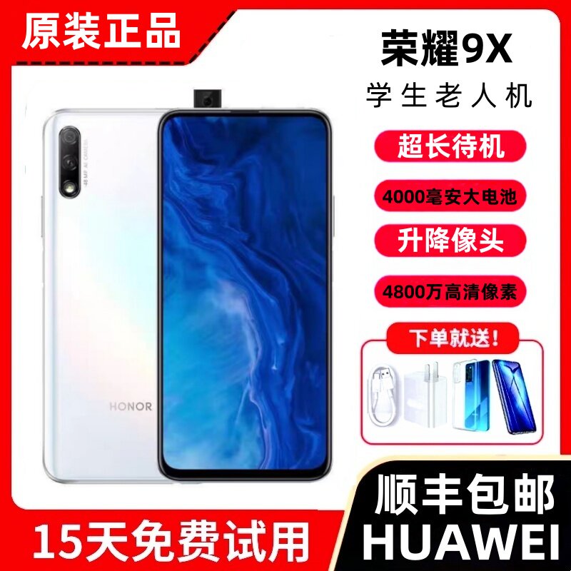 honor/荣耀+9X+学生老人手机