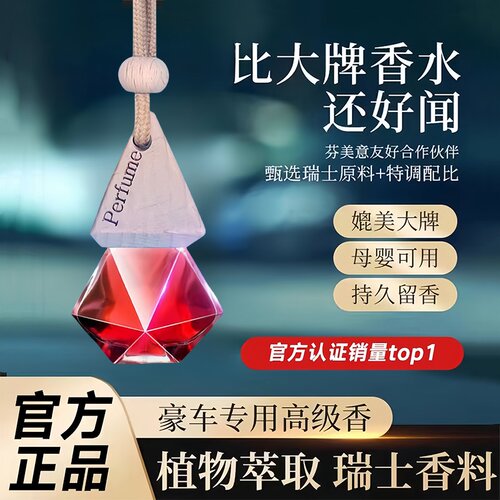 车载香水挂件古龙桂花香氛