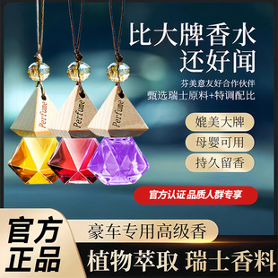 全新升级 车载香水精油挂件高档香持久淡香除异味车内吊坠香薰