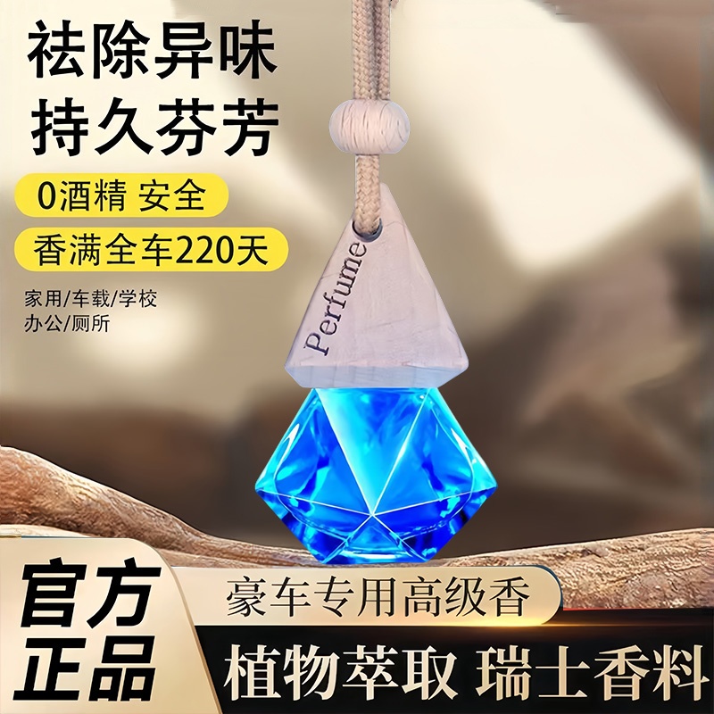 【太香了】高级车载香薰香水挂件汽车内除异味高档挂饰男女士吊坠