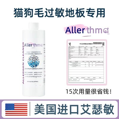 美国进口猫毛过敏地板清洁浓缩液