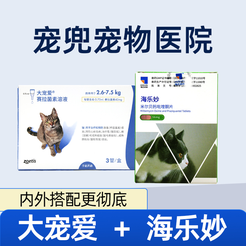 大宠爱猫体内外套餐驱虫药