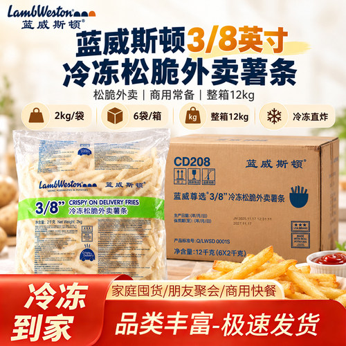 蓝威斯顿冷冻粗薯条2kg*6袋