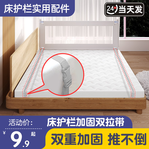 配件床围栏加固绳加固不移位
