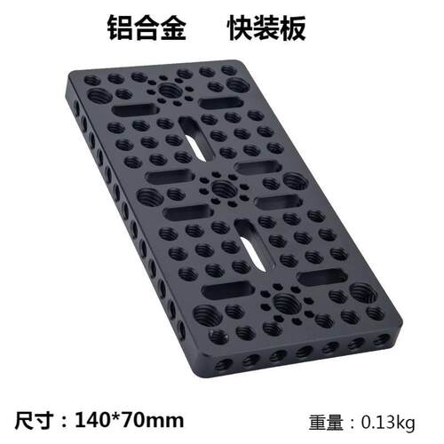 通用快装板单反摄影快装板