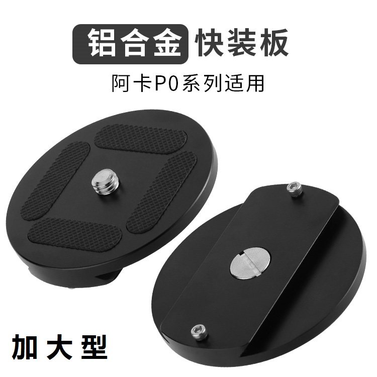 三脚架云台阿卡快装板单反相机三快装板