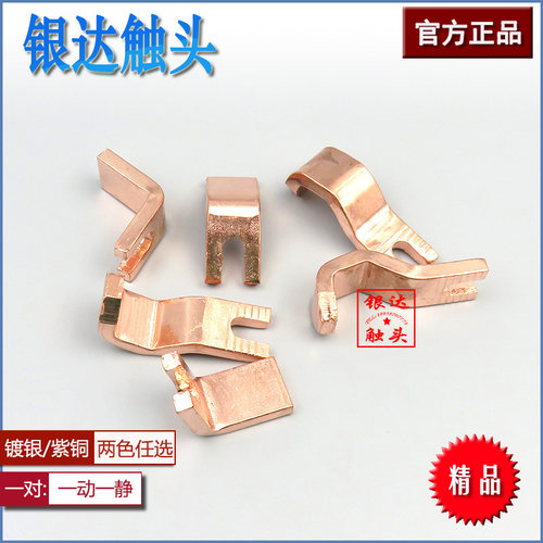 CJ12-100A交流接触器动静触头触点100A国标紫铜 1动1静/对