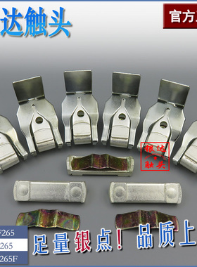 NC2-265 交流接触器CJX2 GSC2 CJX4-F265 LC1-F265银触头点 动静