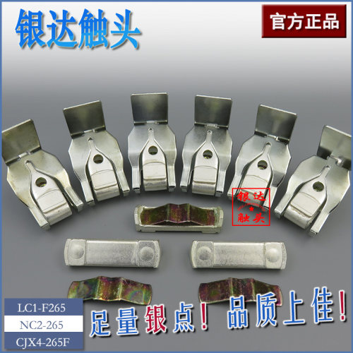 NC2-265 交流接触器CJX2 GSC2 CJX4-F265 LC1-F265银触头点 动静