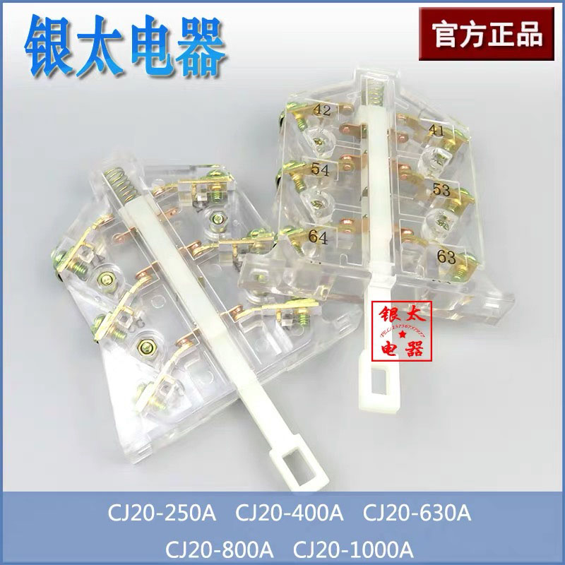 cj20接触器辅助触头160a400a630