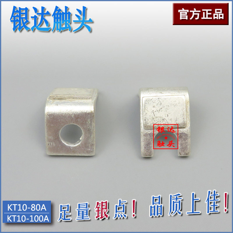kt10-80a 100a凸轮控制器触头kt10-100j 80j起重机凸轮开关银触点