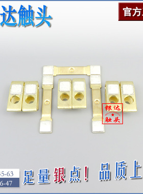 CJX1-45/CJX1-63交流接触器3TF-46/3TF-47主触头银触点直销