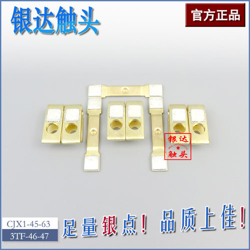 CJX1-45/CJX1-63交流接触器3TF-46/3TF-47主触头银触点直销