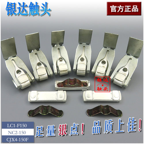 NC2-115-150交流接触器CJX4-115F-150F动静银触头LC1-F115触点