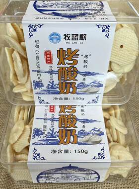 牧蓝歌内蒙特产烤酸奶