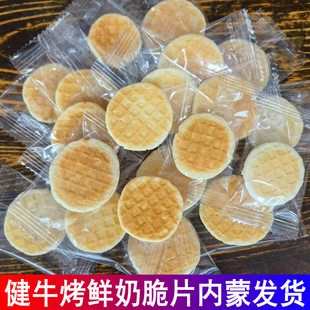 健牛烤鲜奶脆片烤酸奶脆片原味酸奶无蔗糖独立包装脆片奶制品即食