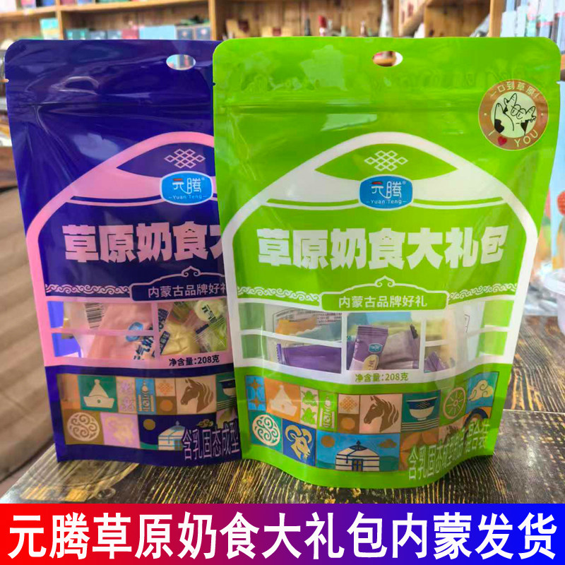 元腾草原奶食大礼包混合装奶制品内蒙古特产独立包装开袋即食图片