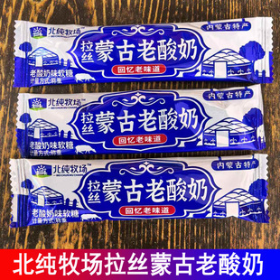 北纯牧场拉丝蒙古老酸奶老酸奶味软糖独立小包装开袋即食