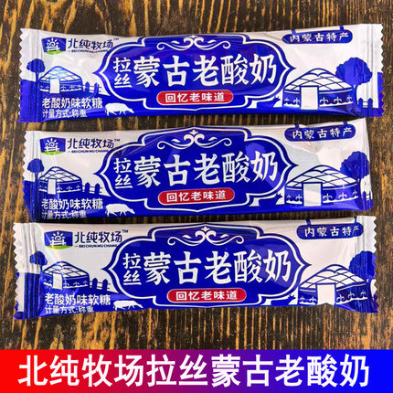 北纯牧场拉丝蒙古老酸奶老酸奶味软糖独立小包装开袋即食