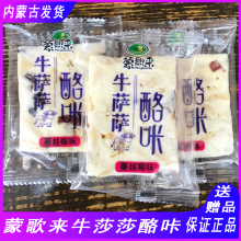 蒙歌来牛萨萨酪咔蔓越莓麦香牛轧糖内蒙特产零食手工奶酪独立包装