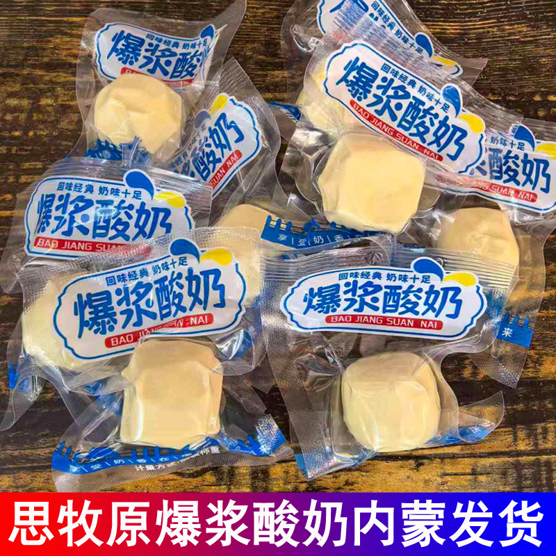 网红零食爆浆酸奶独立包装