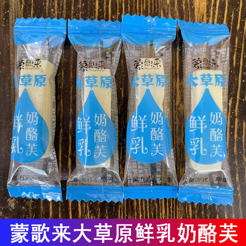 蒙歌来大草原鲜乳奶酪芙