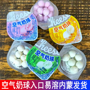 空气奶球腾吉亚内蒙古奶泡入口易溶原味草莓味青苹果味即食