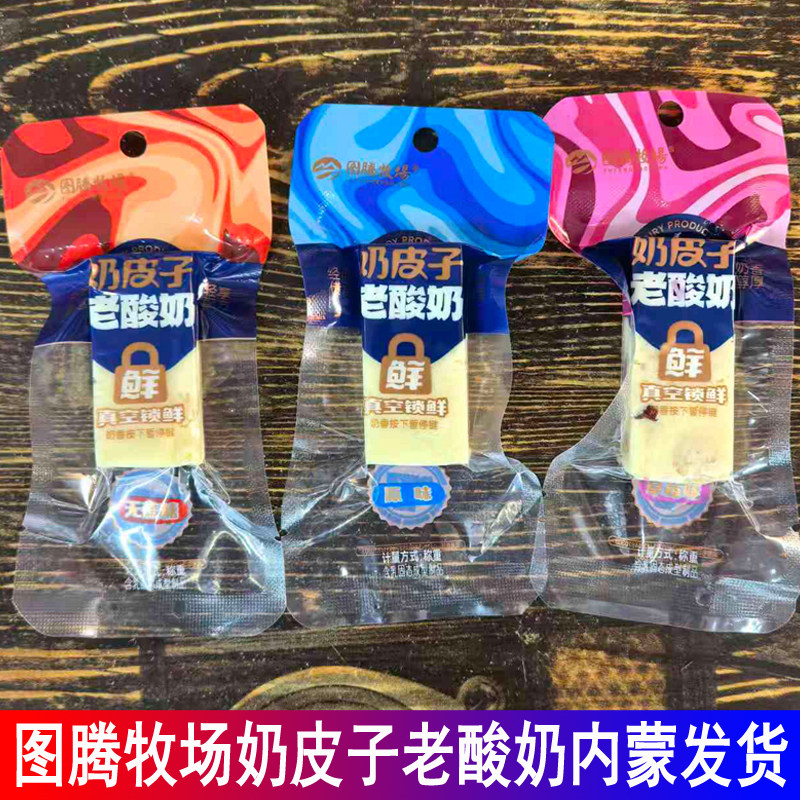 图腾牧场奶皮子老酸奶独立包装原味无蔗糖草莓味内蒙古特产奶制品