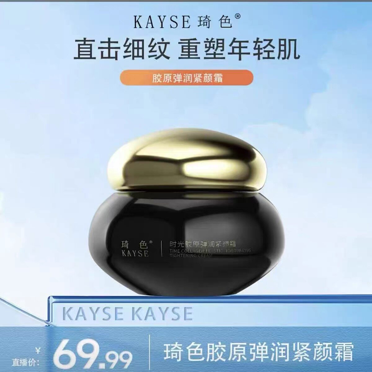 琦色时光胶原弹润紧颜霜活肤保湿护肤霜细腻黑瓶面霜润肤霜30g