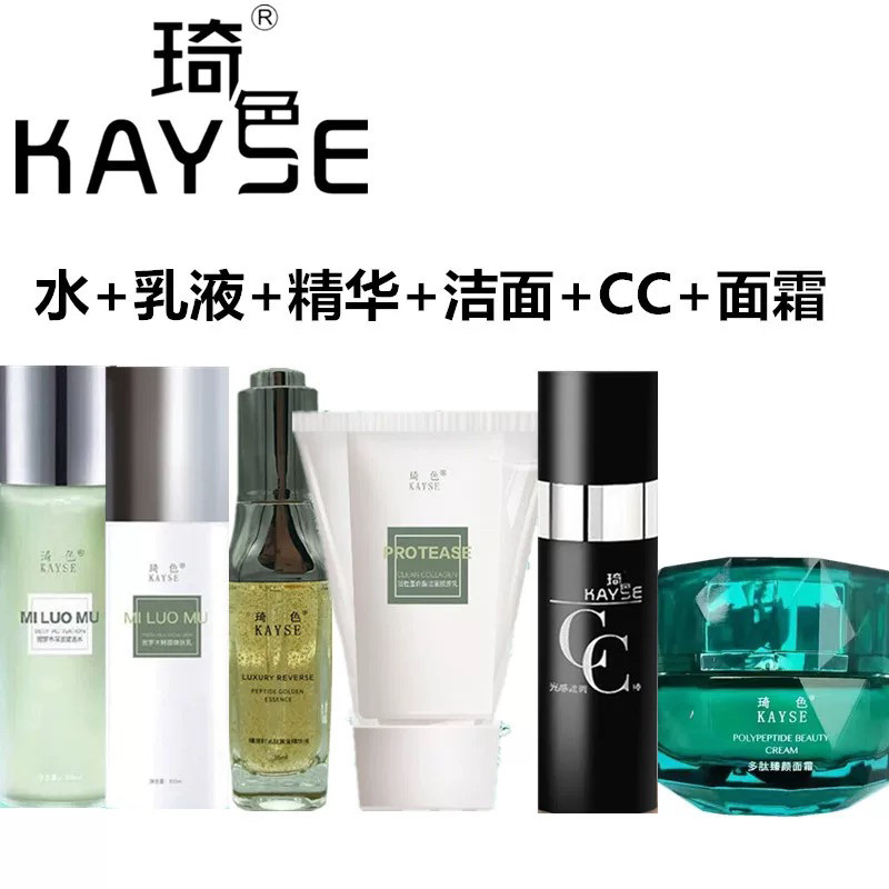 琦色水乳液套装护肤品补水保湿爽肤水cc棒精华液洗面奶洁面霜