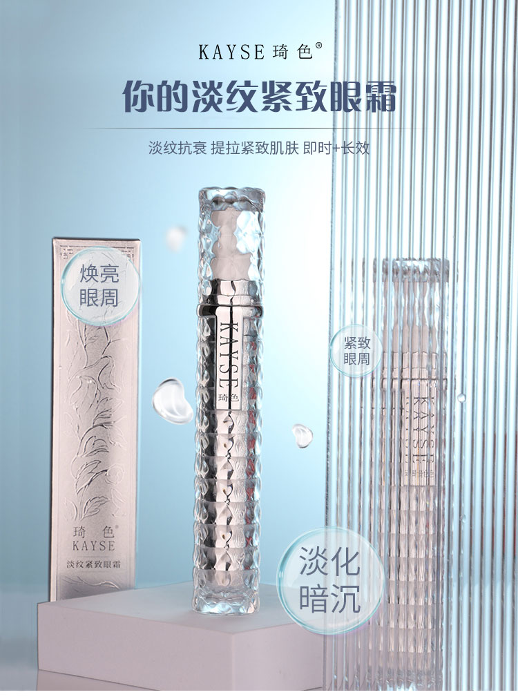 琦色眼霜淡纹紧致眼霜长效淡化暗眼霜