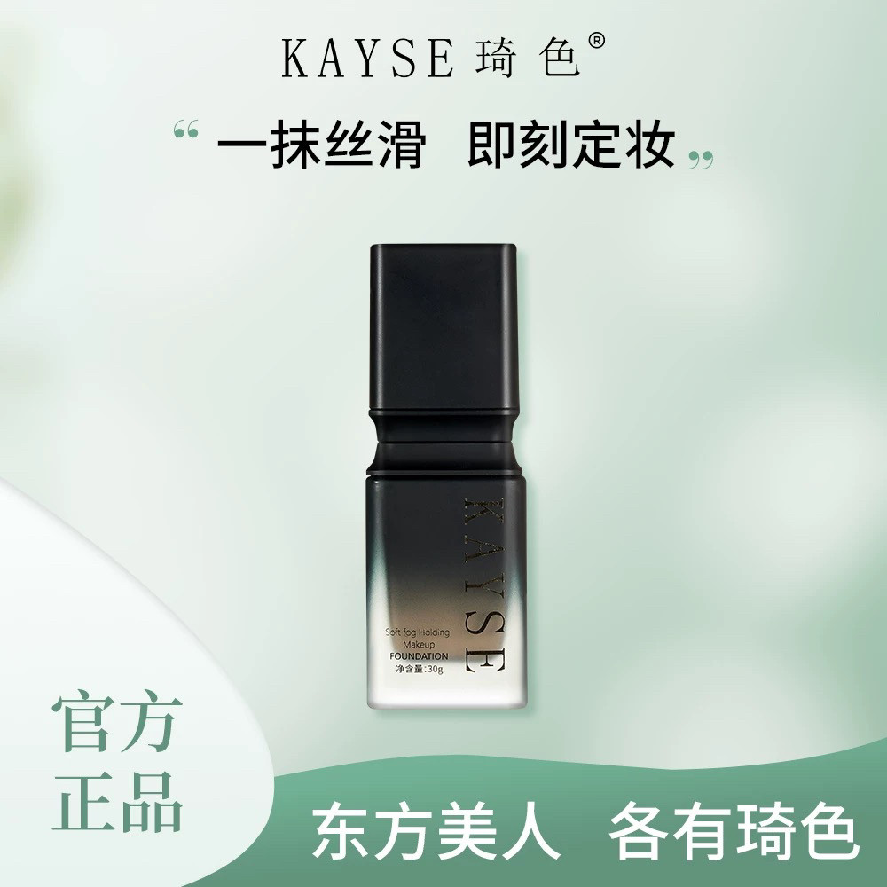 琦色柔雾持妆粉底液BB霜CC霜粉底液/膏