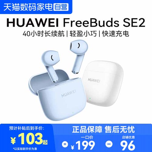 华为FreebudsSE2无线蓝牙耳机