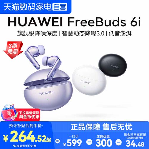 华为FreeBuds6i无线蓝牙耳机