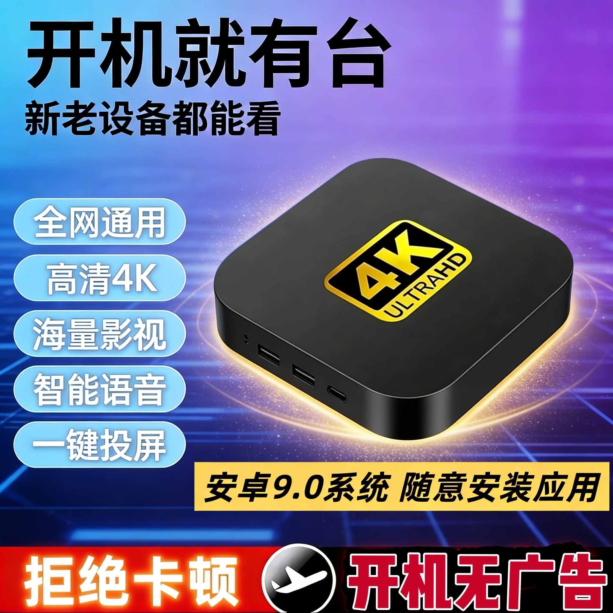 4K智能网络机顶盒 高清投屏家用电视盒子 无线wifi全网通播放器