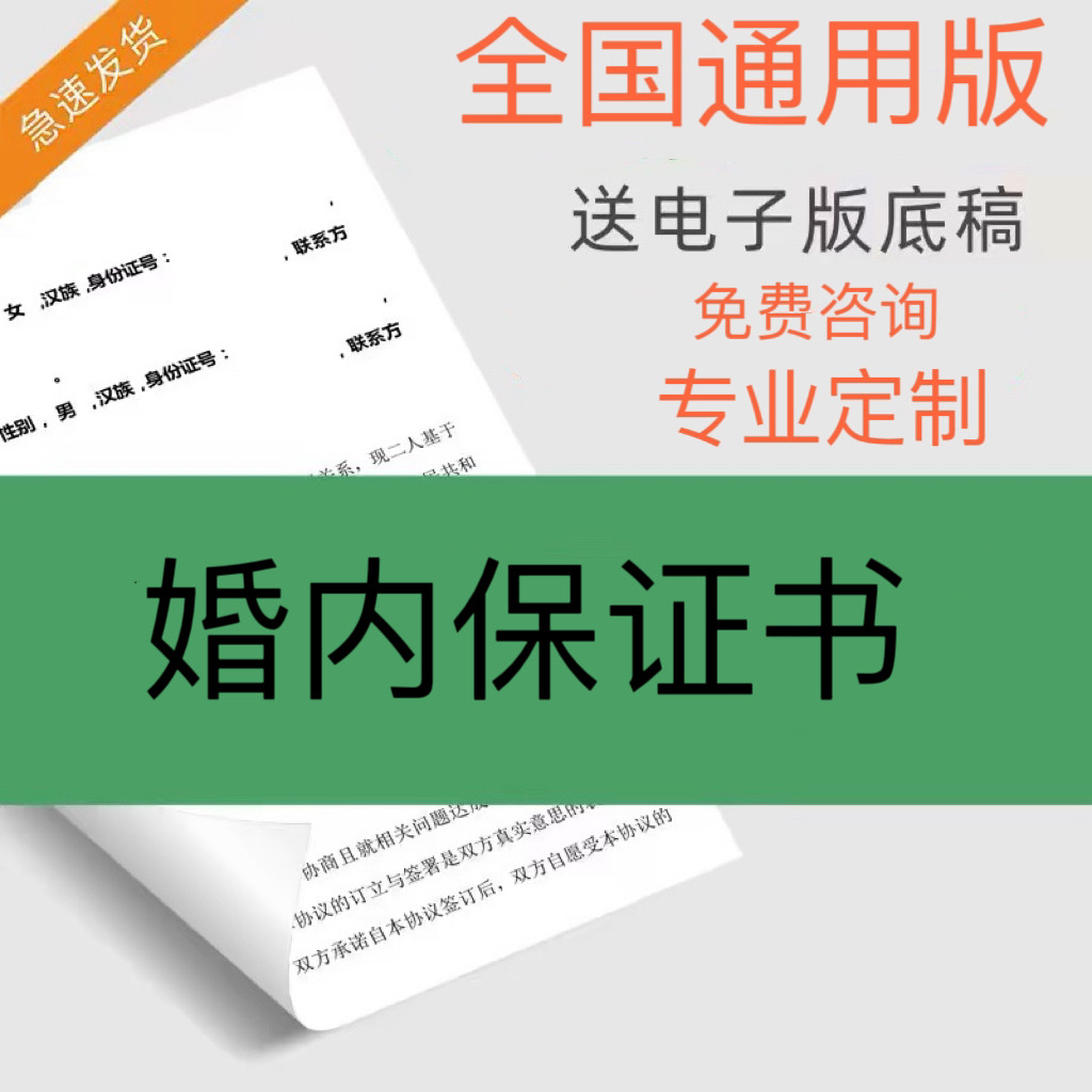 婚姻出轨保证书夫妻赌博家暴老公男方出轨财产净身出户婚内协议书