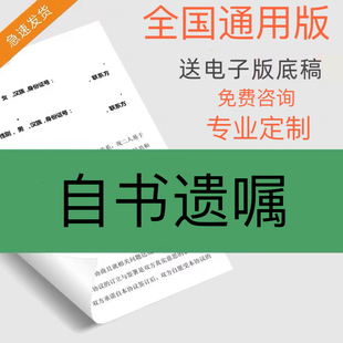 2025年新版遗嘱模板范本自书代书继承房产房屋格式范文纸质版