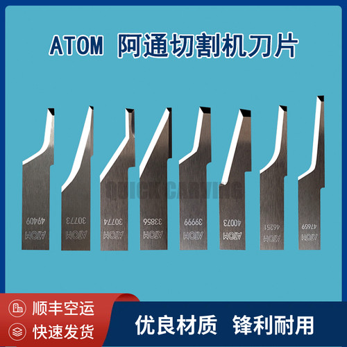 阿通ATOM4625147659振动刀片