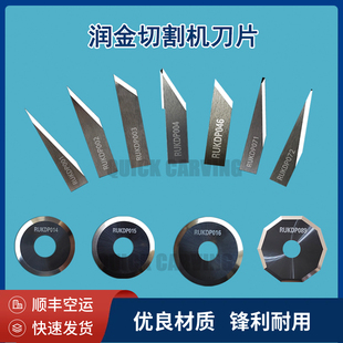 润金切割机振动刀片 RUNKDP00123 01456 RUKDP026730313237383971