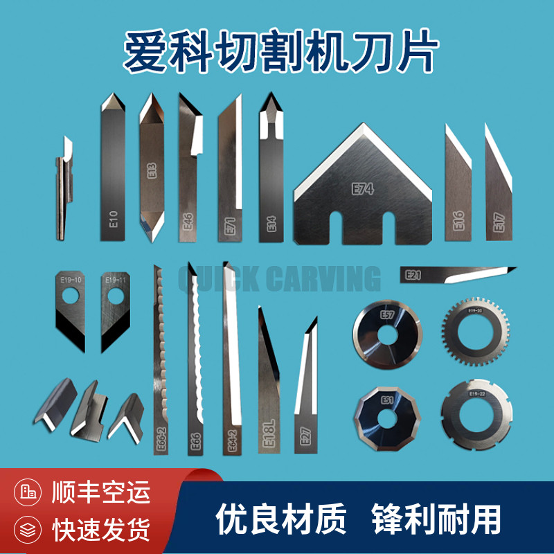 爱科振动刀片切割机钨钢震动刀KT板雪弗板广告雕刻机自动裁剪刀片图片