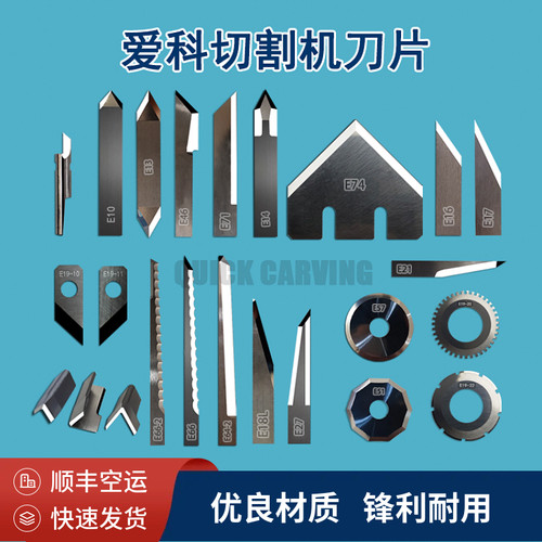 爱科振动刀片切割机钨钢震动刀KT板雪弗板广告雕刻机自动裁剪刀片