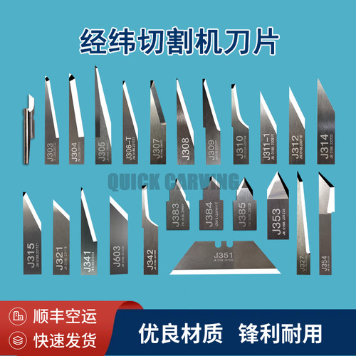 经纬振动刀片打样机刀J311-1震动拖刀KT板车贴膜切割机钨钢裁床刀