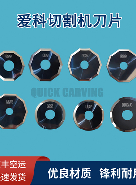爱科E50 E51 E52 E53 E54 E55 E56 E57 E58C陶瓷十边形轮刀圆刀片