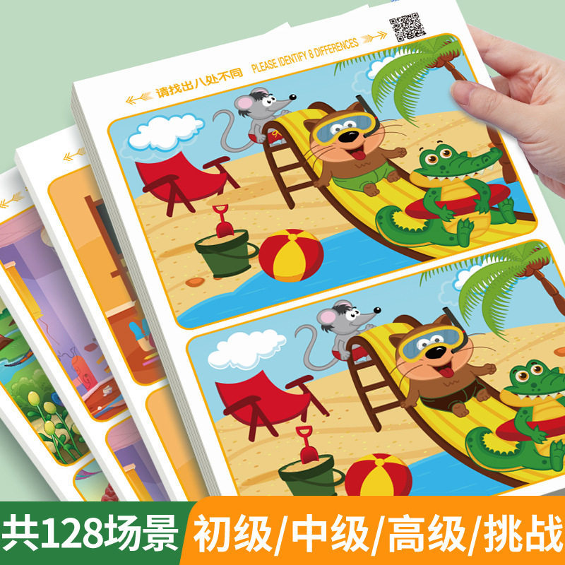 找不同专注力训练儿童迷宫书3-6岁益智动脑游戏卡片开发启蒙玩具