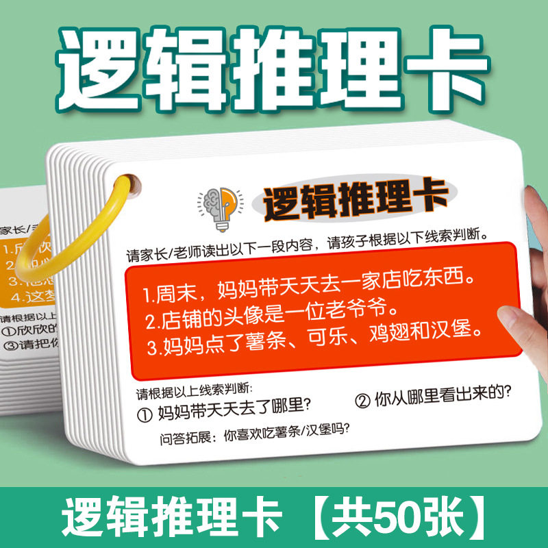 儿童听觉训练卡片专注力闪卡注意力记忆感官培养语言知识游戏卡片